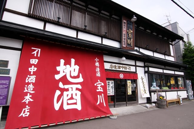 Tanaka Sake Brewery Kikkougura